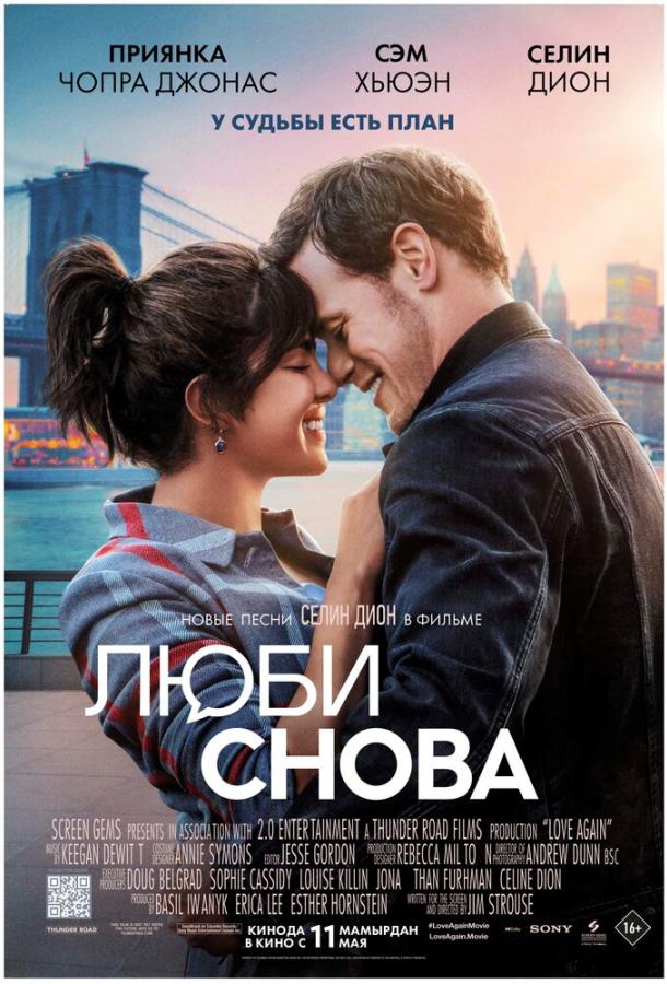 Фильм Люби снова 2023 смотреть онлайн с Сэмом Хьюэном и Селией Имри